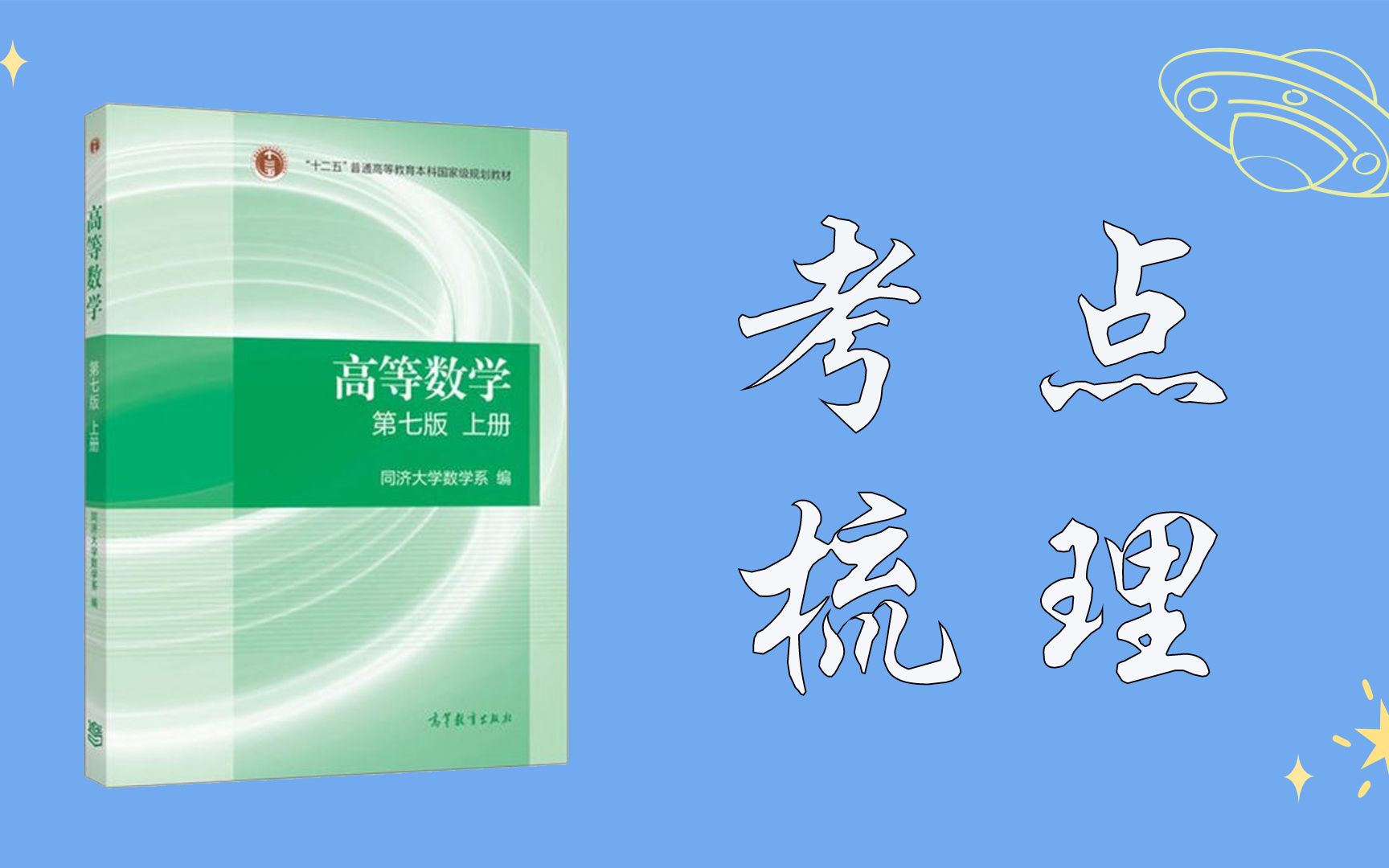 [图][高等数学]知识点全梳理