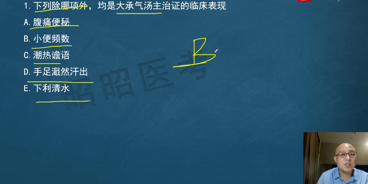 [图]2023考研中医综合全程班网课方剂学基础强化