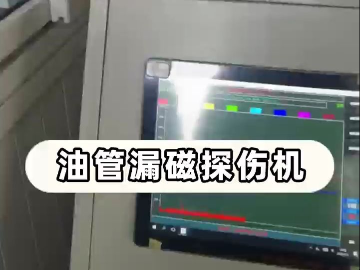 油管漏磁探伤机哔哩哔哩bilibili