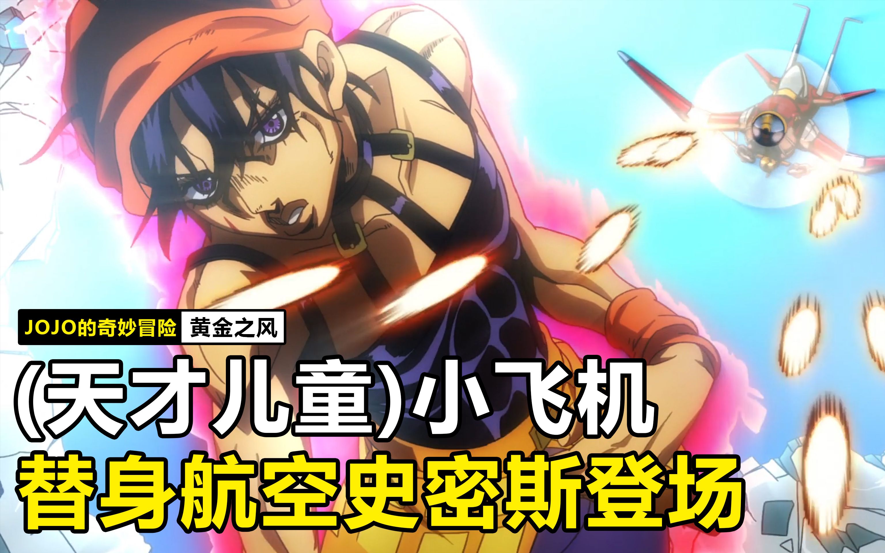 (天才儿童)小飞机!首次释放替身航空史密斯!_哔哩哔哩_bilibili