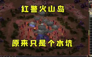 Tải video: 红警火山口电闪雷鸣！原来只是一个水坑大惊小怪！