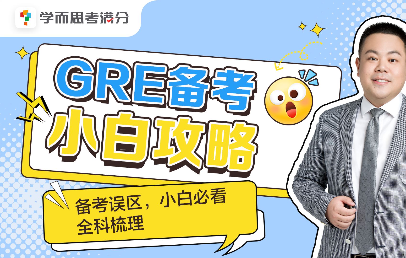 【小白必看】2024最新GRE备考攻略 | 备考误区与要点 | GRE阅读 | GRE填空 | GRE单词 | GRE数学 | GRE考试 | GRE资料哔哩哔哩bilibili