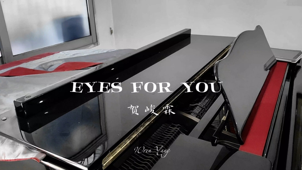 [图]钢琴｜贺峻霖Eyes For You