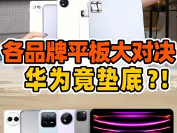 Download Video: 听说没有平板能扛住剑网三？华为申请出战！