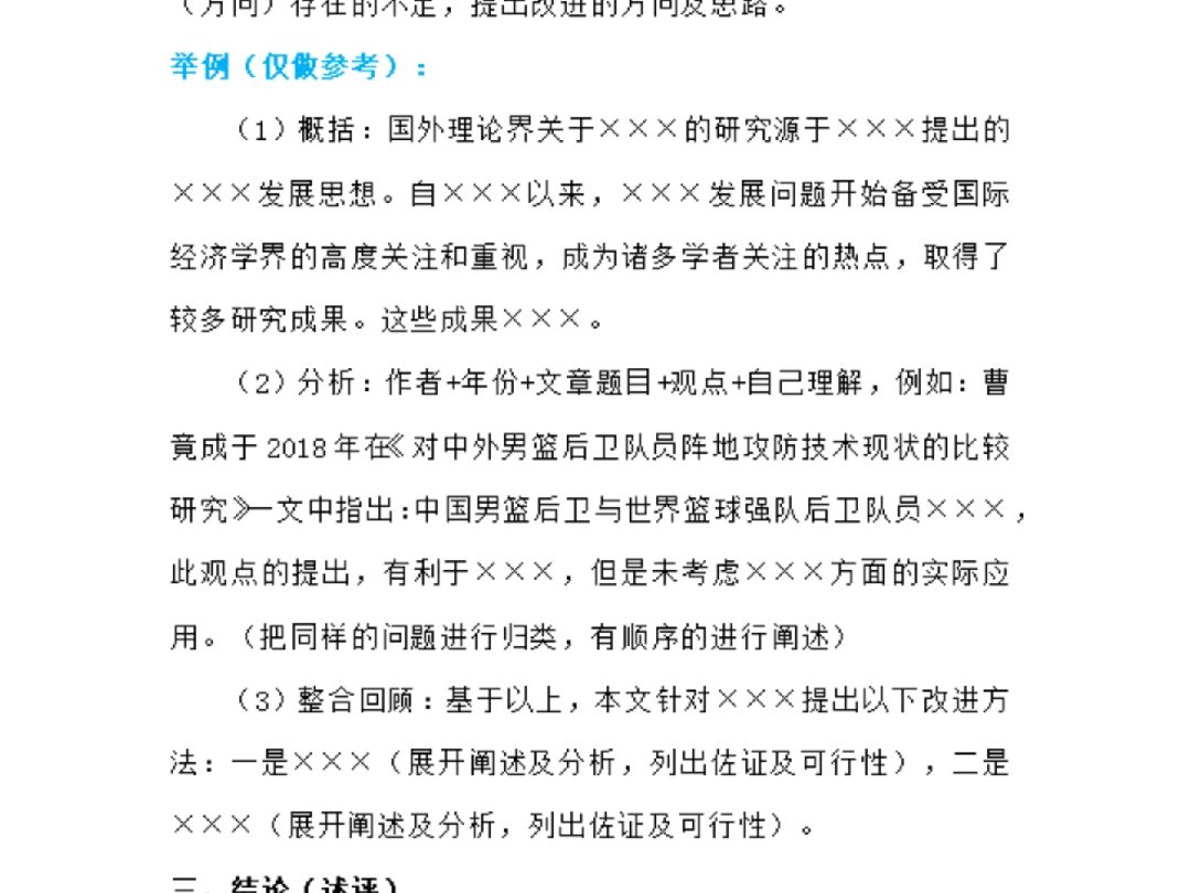 文獻綜述萬能模板,萬能架構,直接套用!