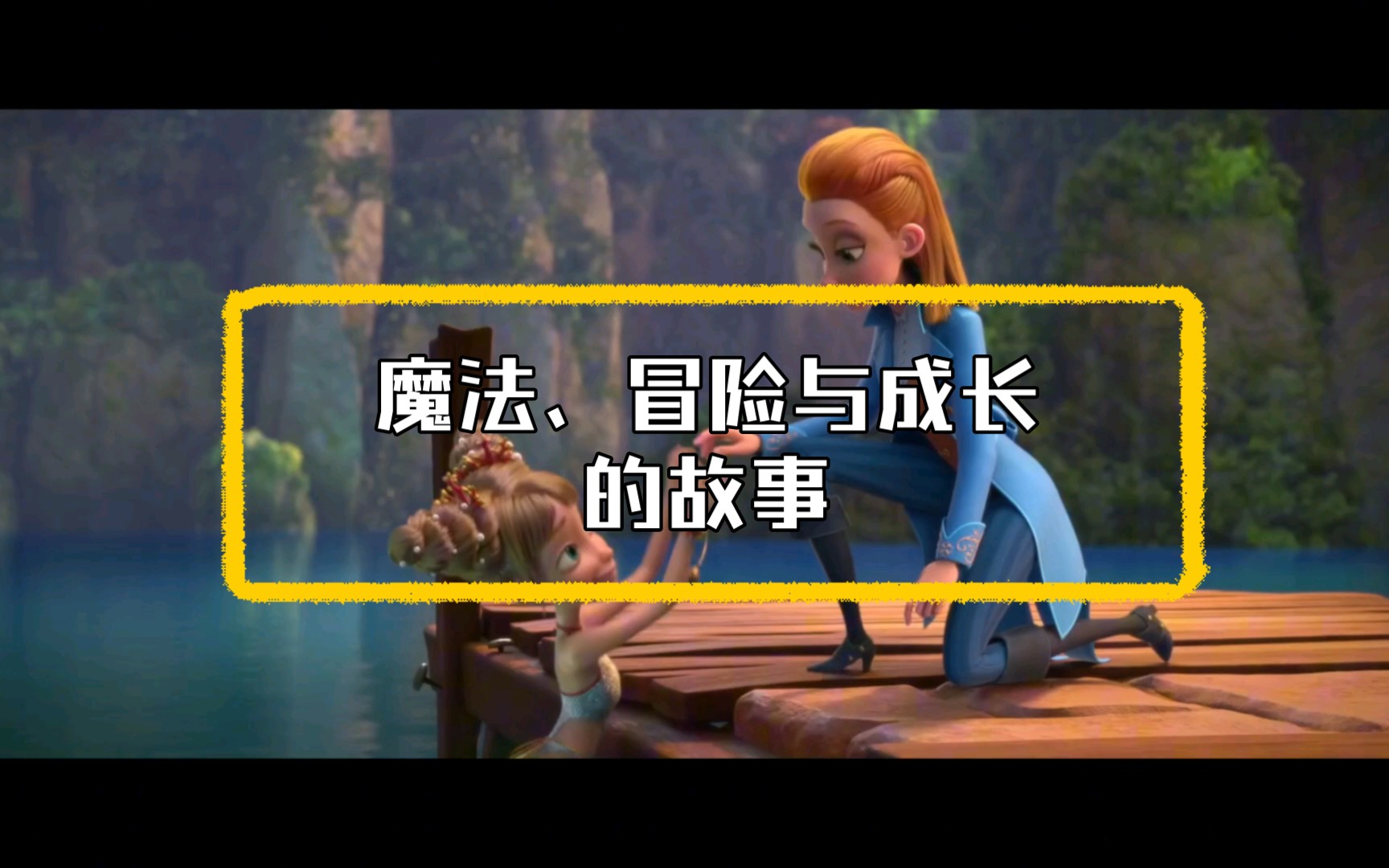 《神秘魔法部》揭秘:魔法,冒险与成长的故事