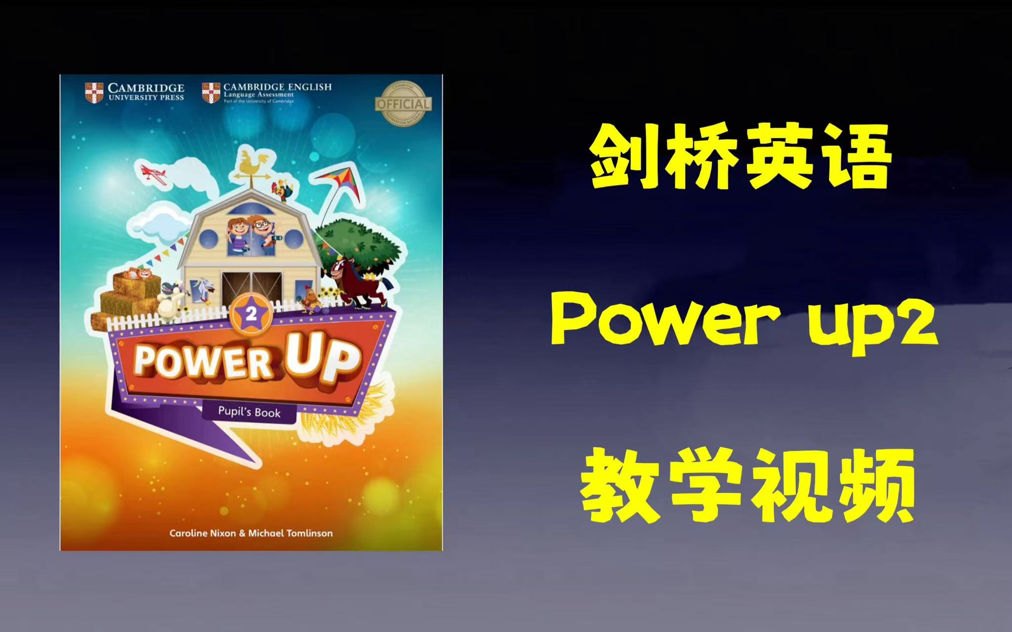 全176集【最新版剑桥英语 Power Up2】剑桥KET考级必备视频+PDF哔哩哔哩bilibili