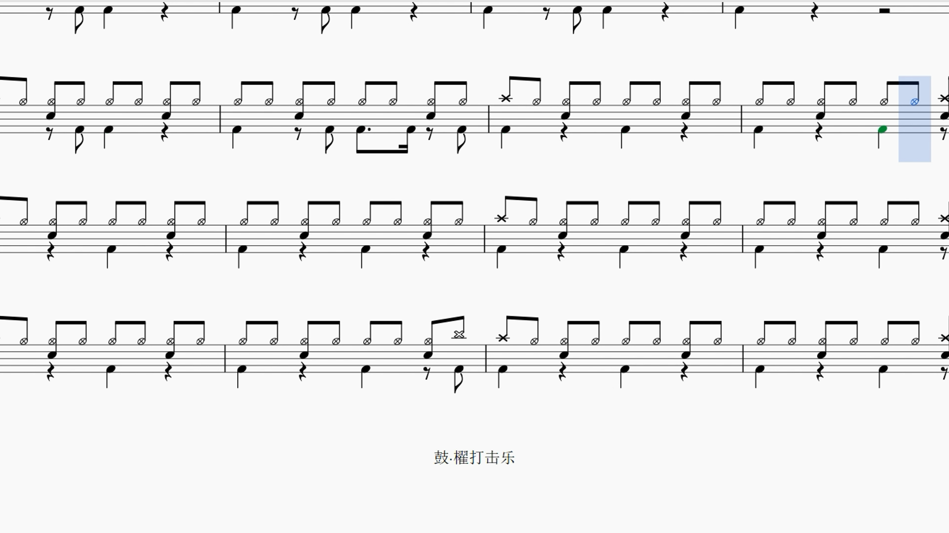 《鲜花》-动态鼓谱