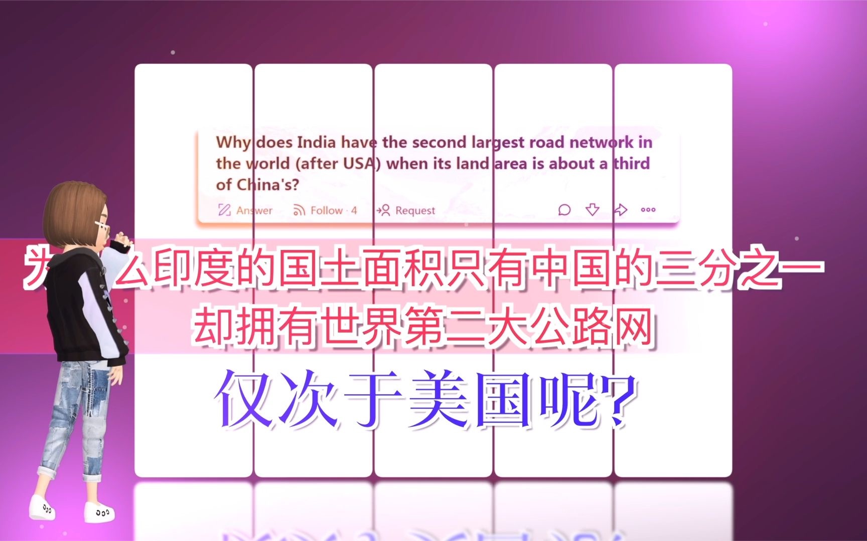 [图]美知乎：为何印度面积不到中国1/3，却拥有比中国更大的公路网？