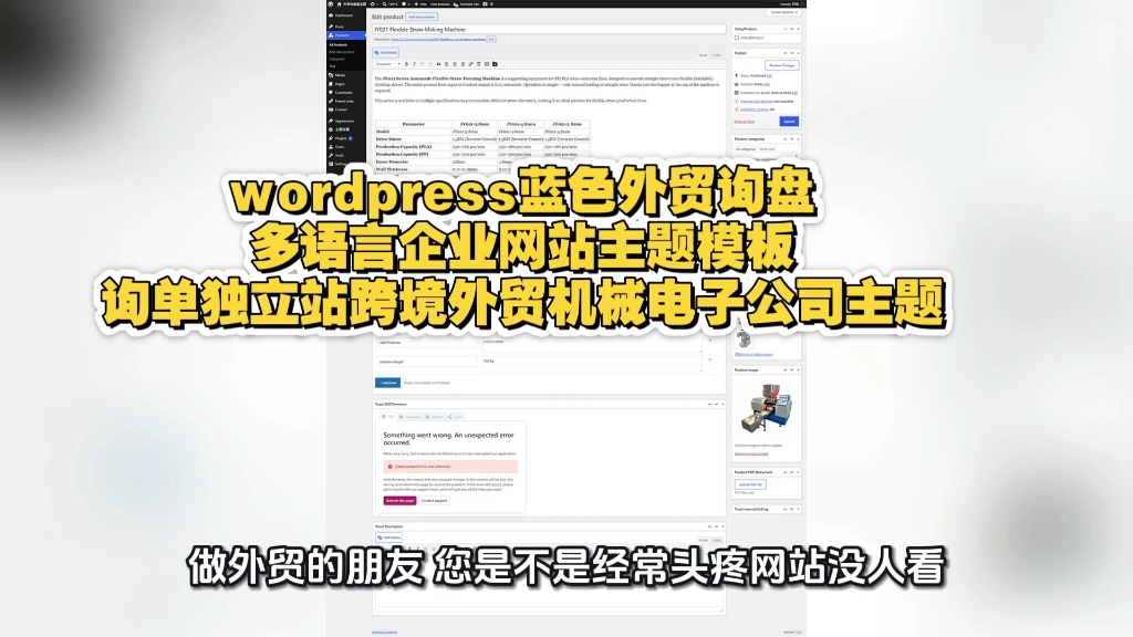 wordpress蓝色外贸询盘多语言企业网站主题模板询单独立站跨境外贸机械电子公司主题