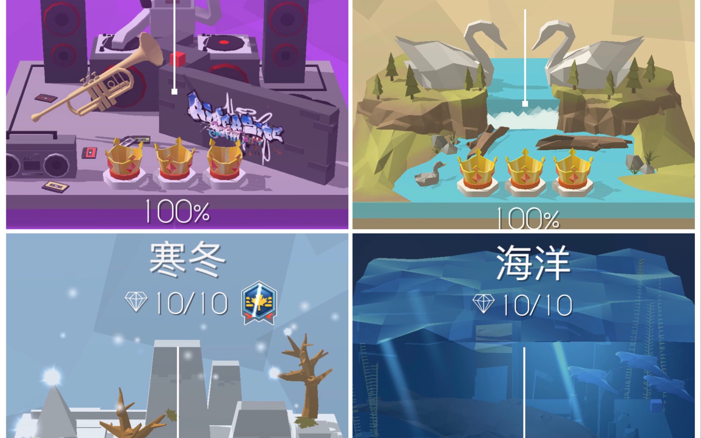 【跳舞的线】舞线四连录—第二弹,丑小鸭,寒冬,海洋,嘻哈演变完美通关