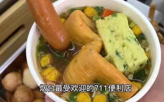 烟台最火的711便利店,隐藏菜单来啦哔哩哔哩bilibili