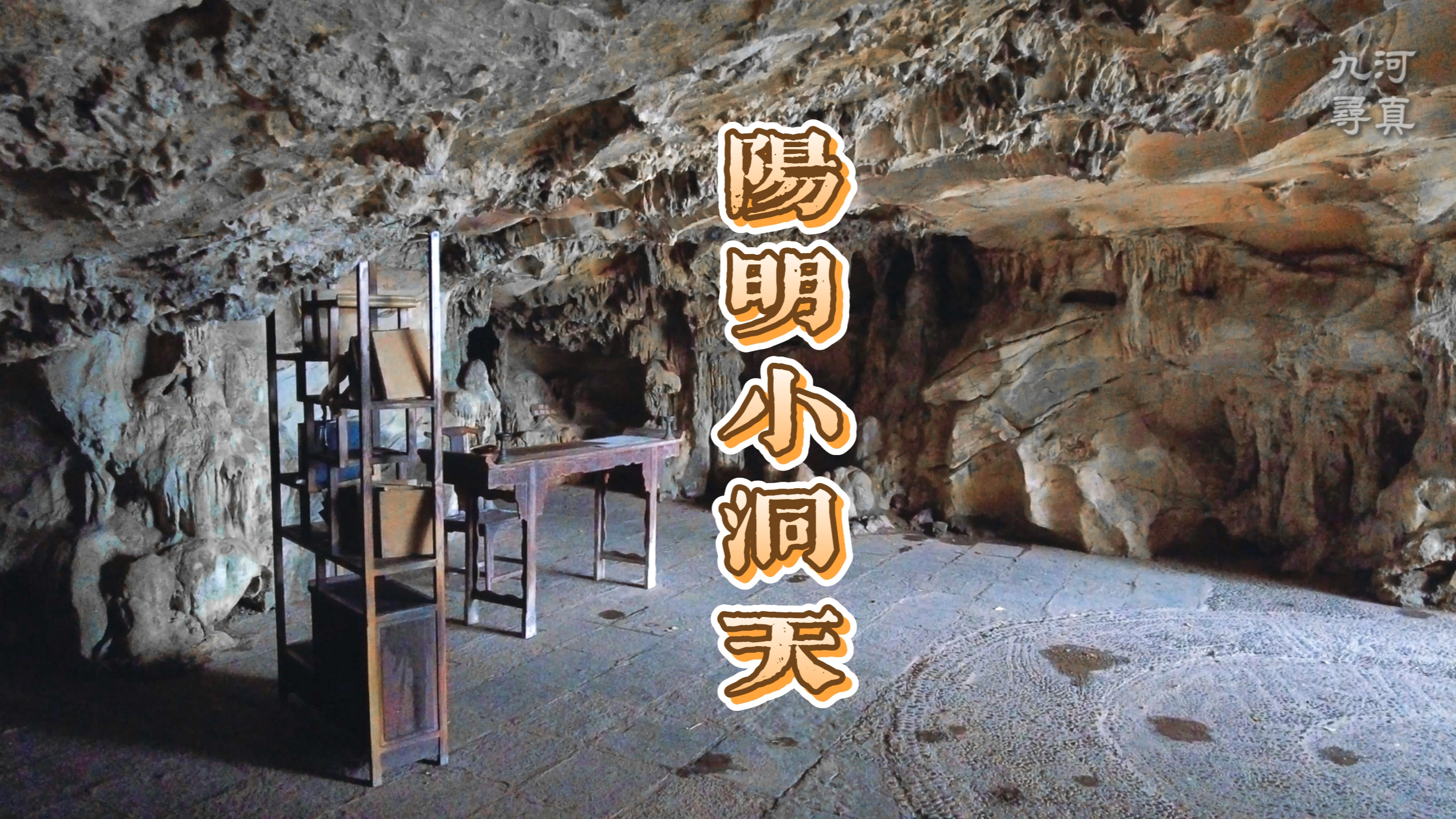 龙场悟道阳明洞 25.10.13