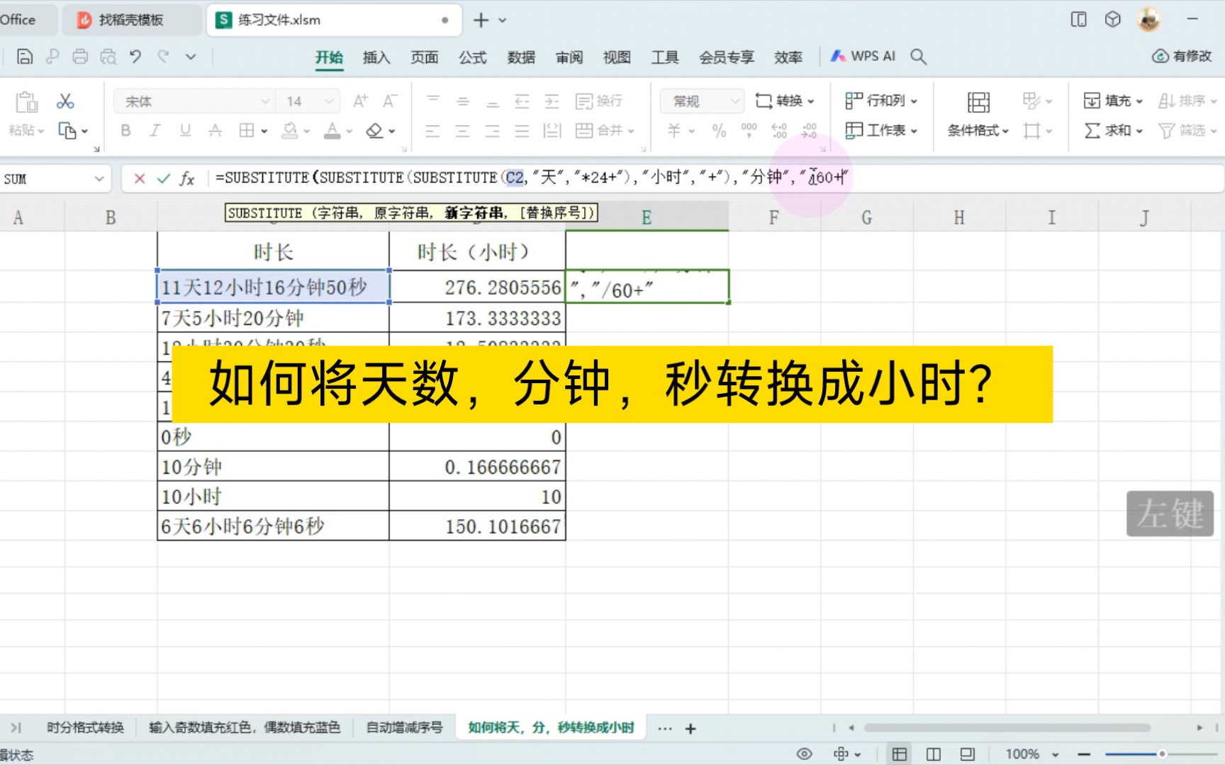 [图]如何将天数，分钟，秒转换成小时？