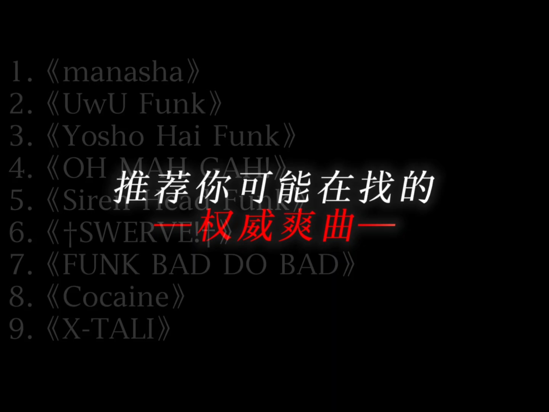 你可能在找的权威音乐