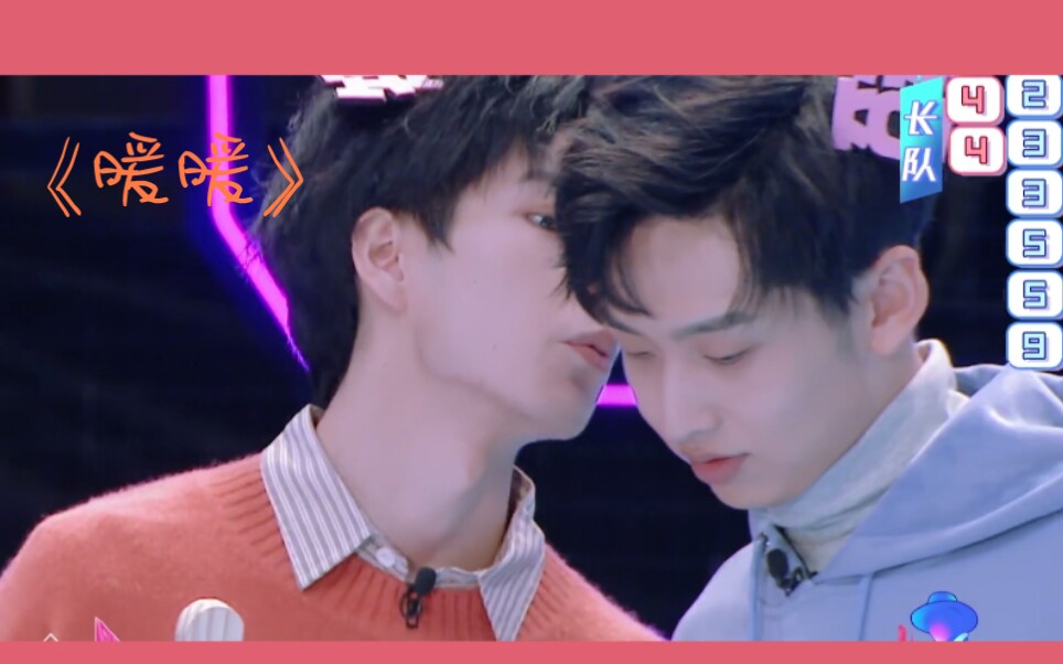 【北齐】郭文韬x齐思钧 暖暖 冲冲冲!