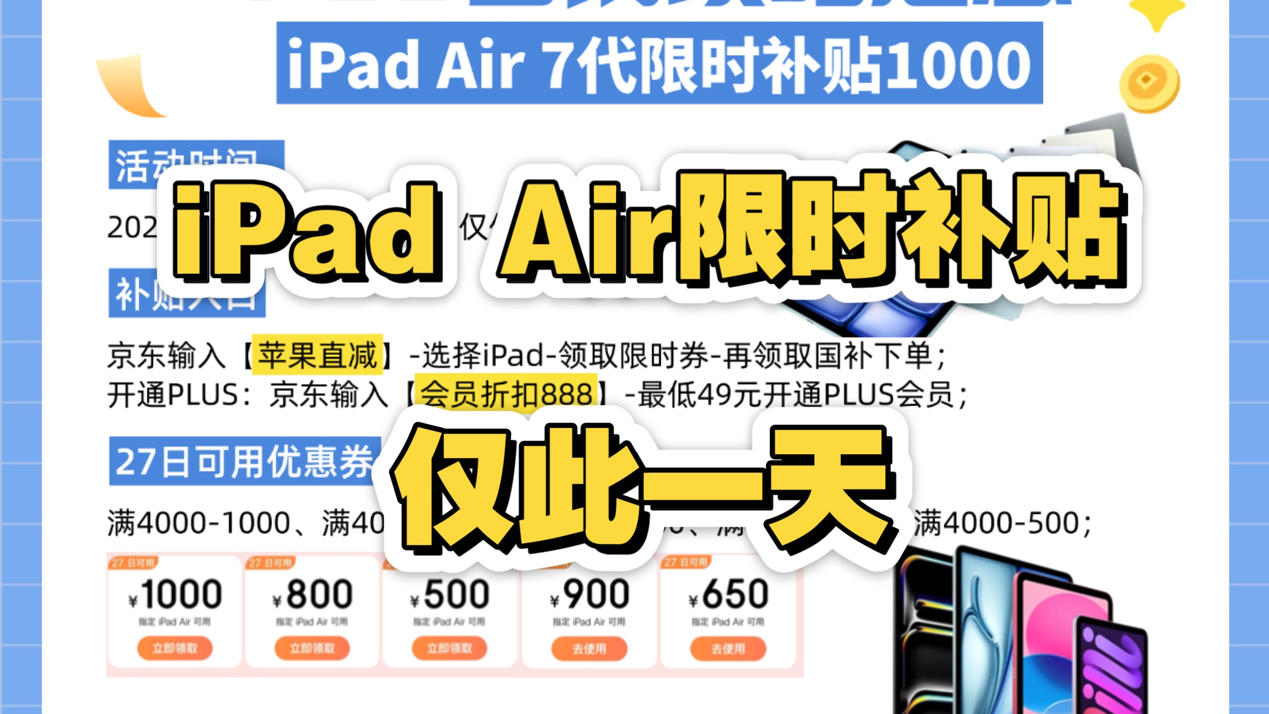 ipad air限时补贴1000元,领取ipad限时补贴券和平板国补,叠加plus补贴