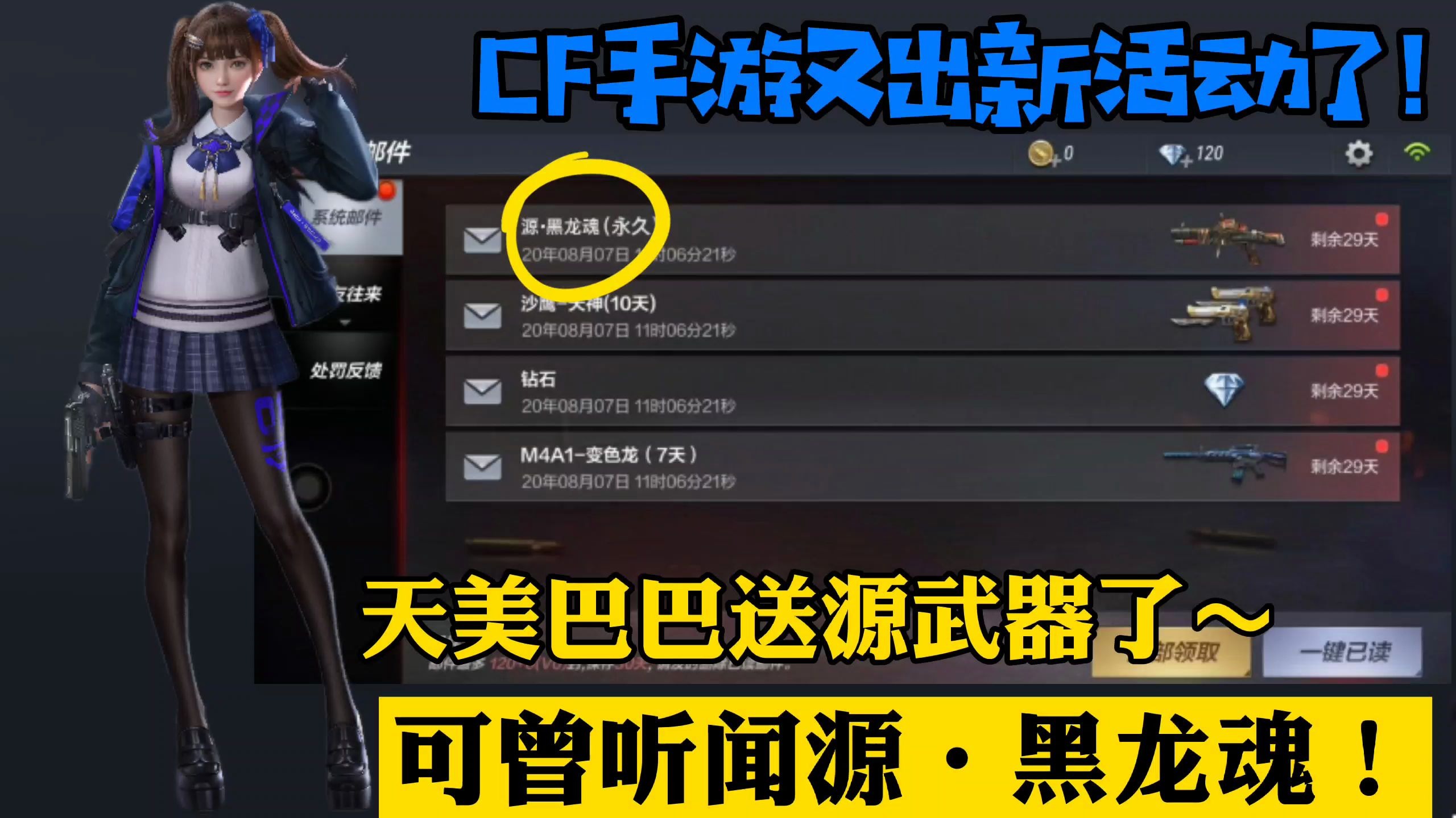 CF手游又出新活动了,能领永久源黑龙魂?哔哩哔哩bilibili