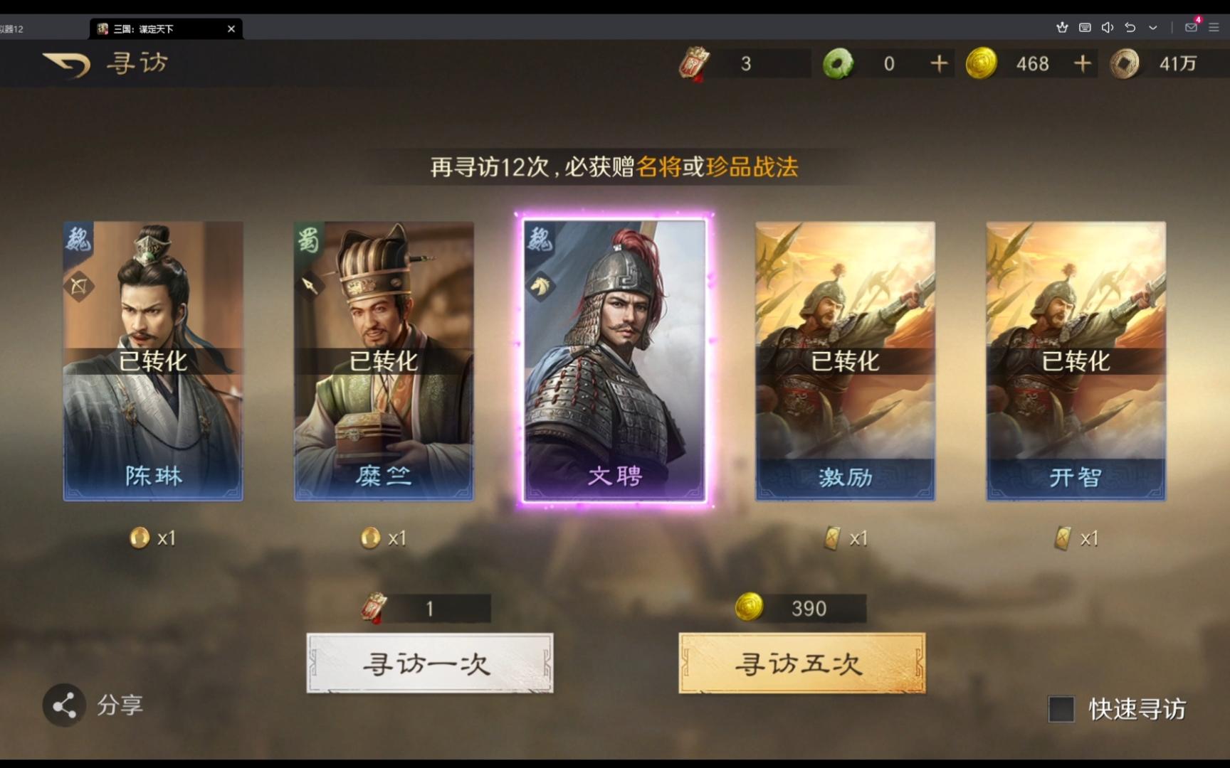 三国:谋定天下手游试玩 统一三国之第六天