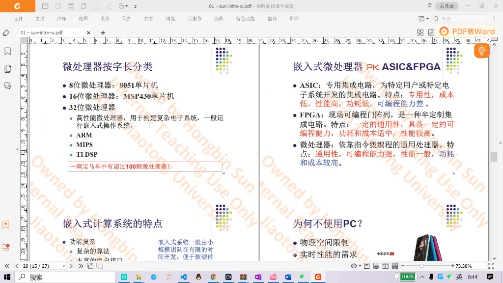 [图]【期末自救】速通嵌入式系统设计原理