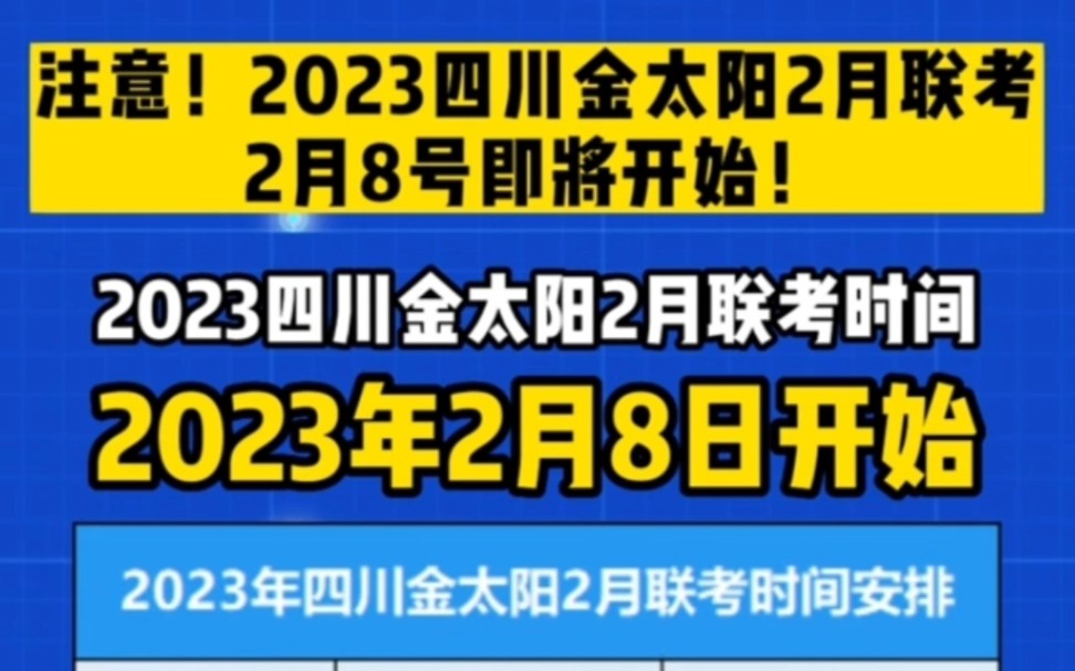 四川金太阳联考各科试题答案解析已汇总哔哩哔哩bilibili