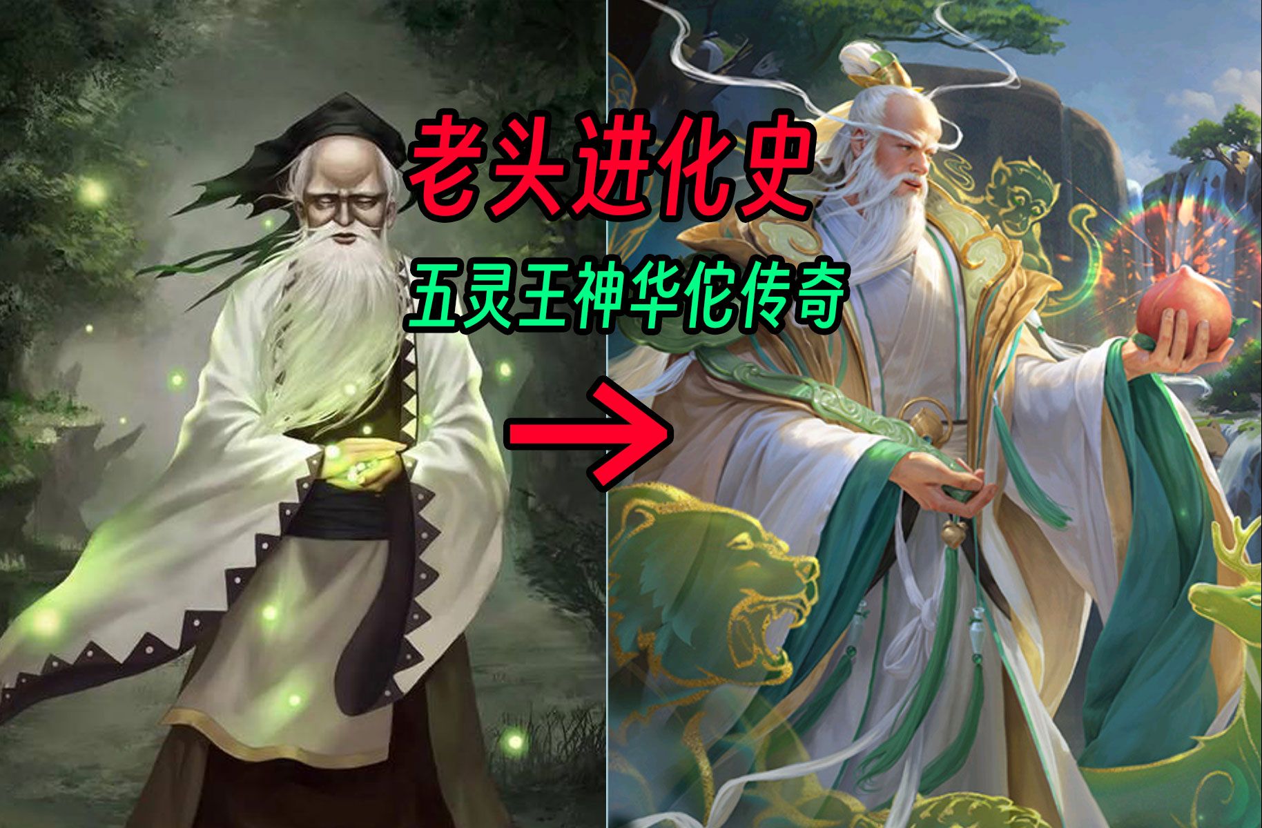 三国杀五灵王:神华佗!