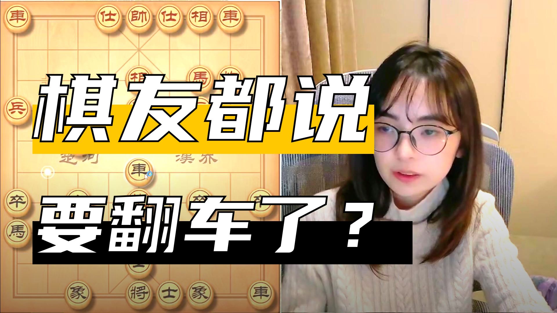 吴可欣:棋友都说要翻车,但我还是赢了