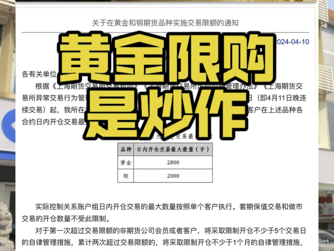 上期所的交易数量限制不属于单向的限制购买,标题党借题发挥为了流量带节奏……哔哩哔哩bilibili