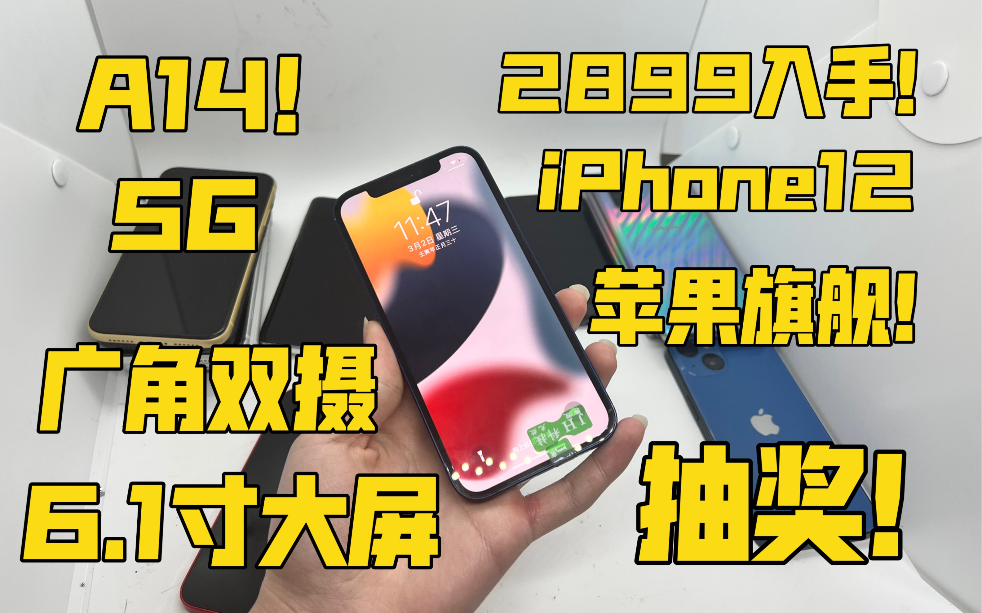 【苹果旗舰】2899入手iPhone12 6.1寸OLED大屏幕+A14处理器+广角双摄+全网通5G 轻薄机身 极致手感!哔哩哔哩bilibili