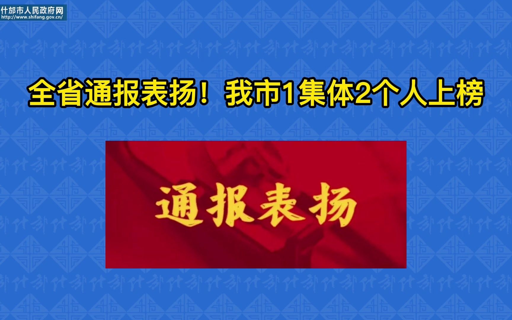 全省通报表扬!我市1集体2个人上榜哔哩哔哩bilibili