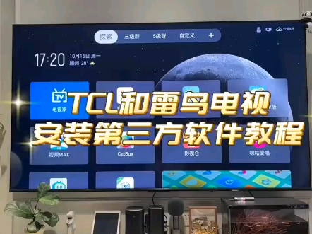 TCL、雷鸟电视如何下载第三方软件?第一种用U盘安装:1.准备一个u盘,u盘大小尽量不要大于32个9.哔哩哔哩bilibili