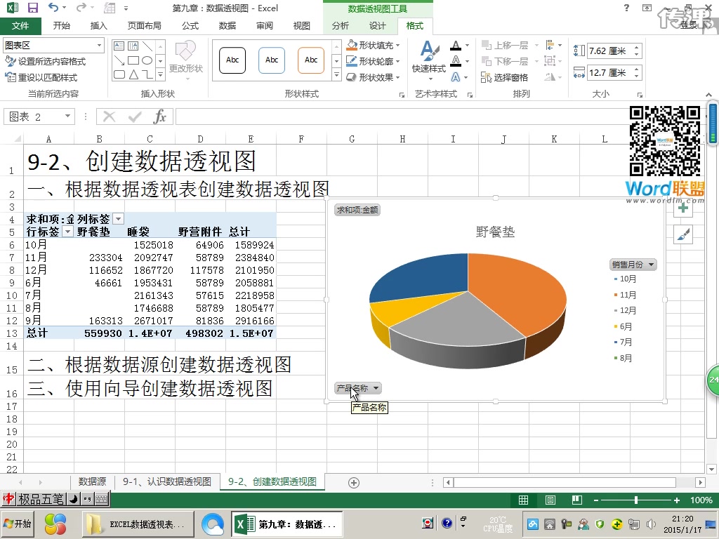 [图]【转载】经典公开课《EXCEL数据透视表操作全攻略》学生金融投行咨询假期日常自我提升 附素材链接