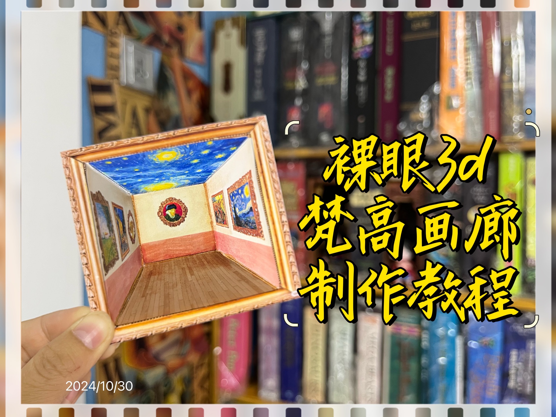 【立体书书教程(三十九)】梵高画廊哔哩哔哩bilibili