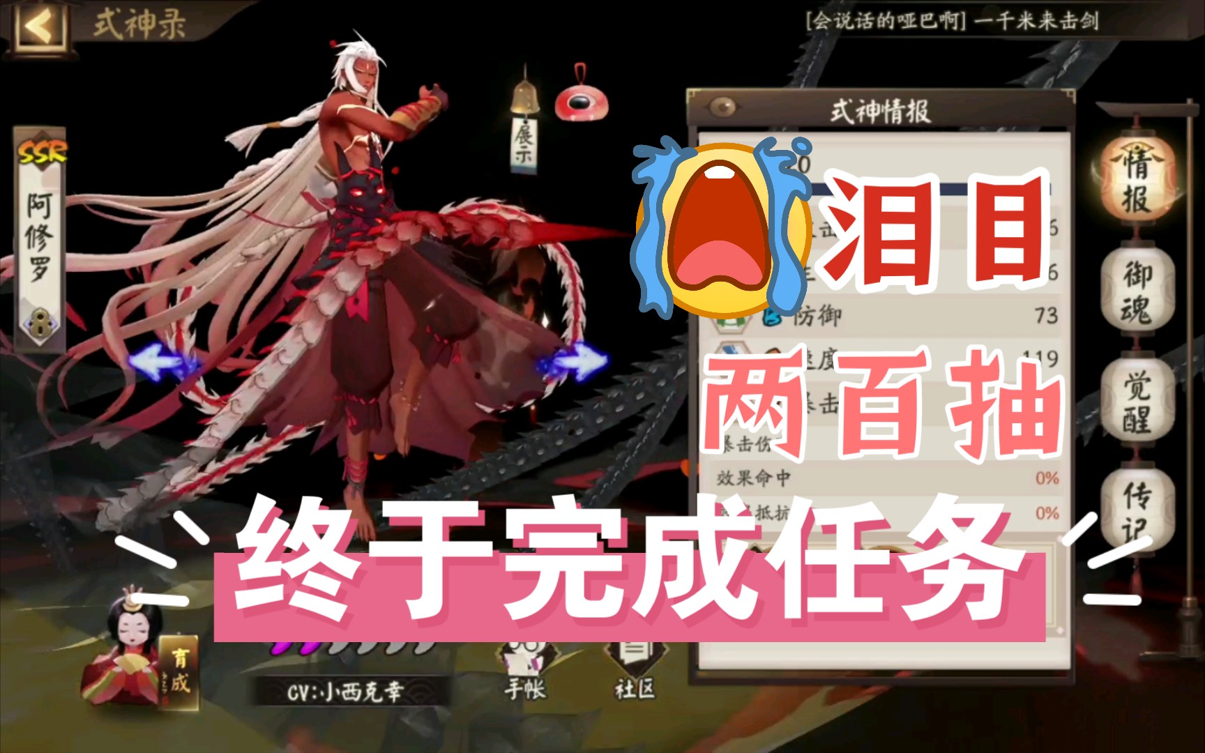 《阴阳师》两百抽阿修罗_哔哩哔哩_bilibili