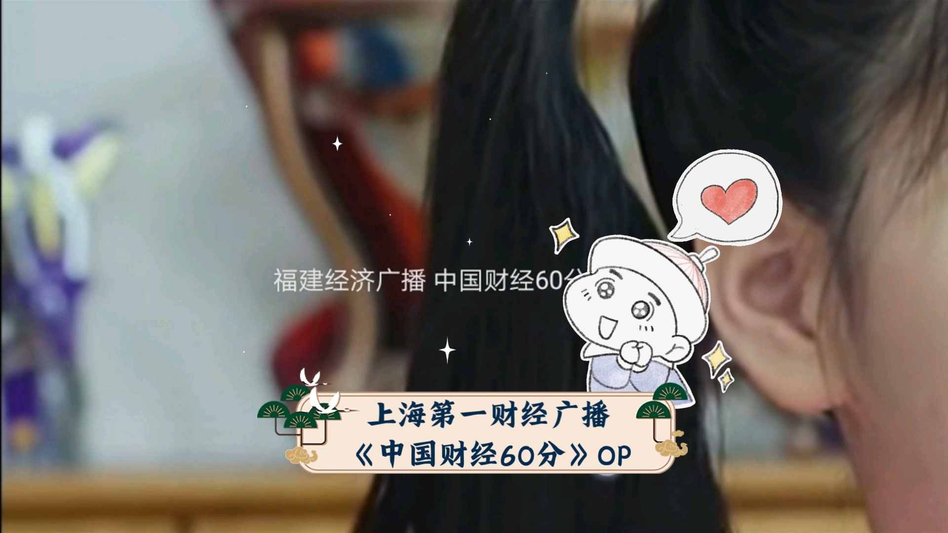 fm第一财经(第一财经fm的频道)