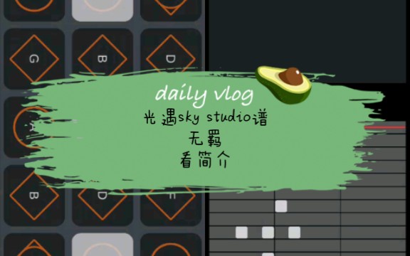 【光遇】无羁sky studio钢琴乐谱哔哩哔哩bilibili