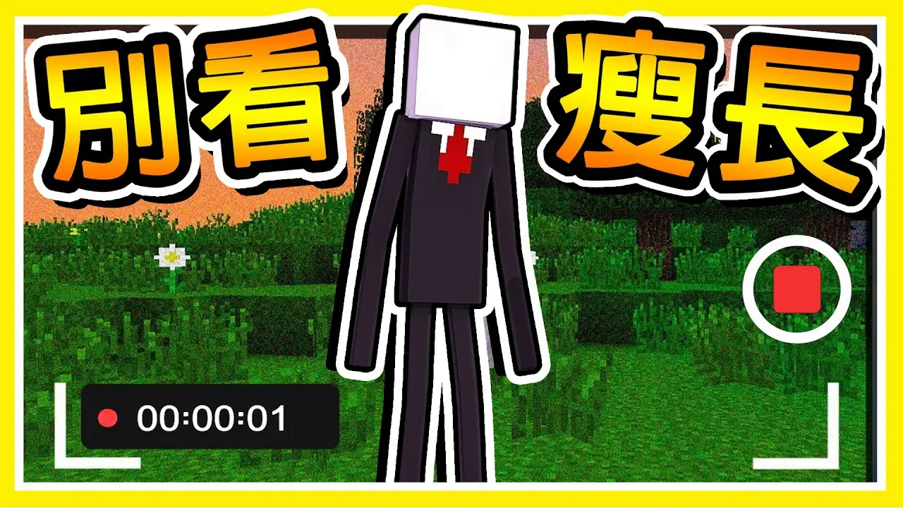 [图][搬运]Minecraft 千萬別盯著看 !! ⭐SlenderMan【瘦長人】⭐出現在恐怖電梯裡 !