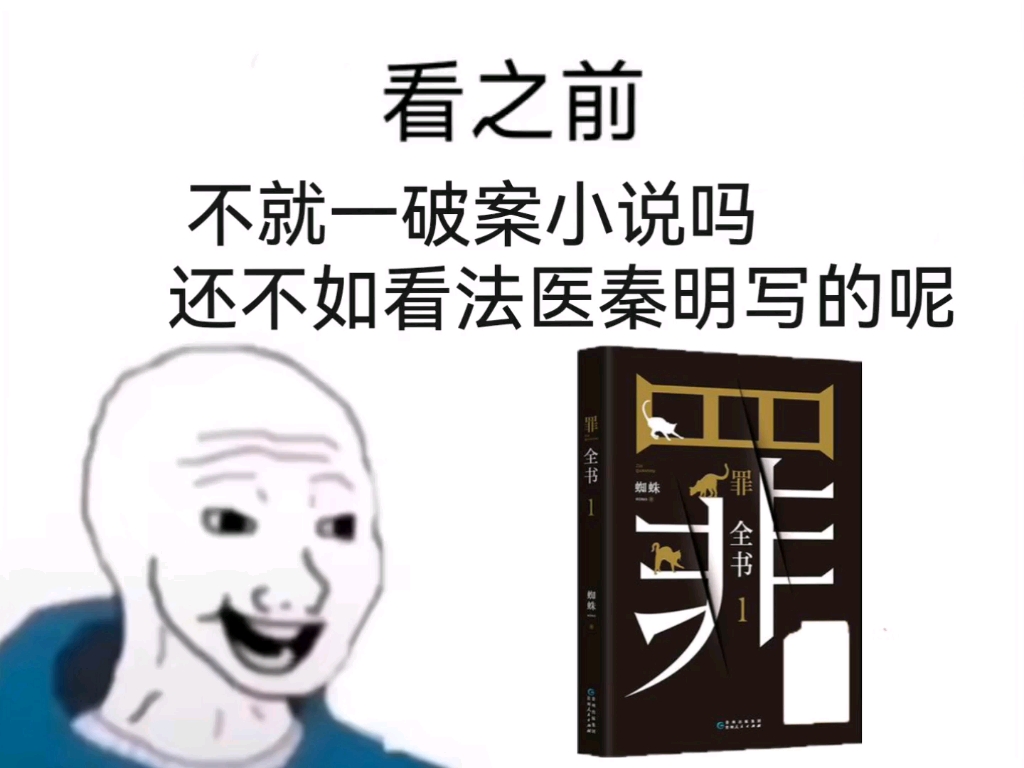 [图]【十宗罪】看之前VS看之后