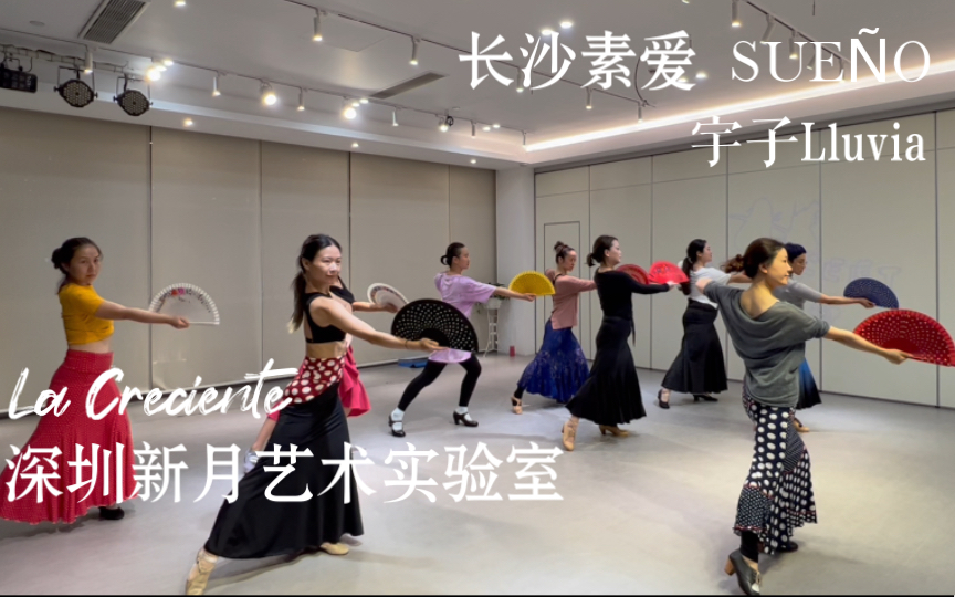 [图]【深圳Flamenco】开新课啦*长沙素爱*宇子Lluvia老师的guajira扇子舞 by新月艺术实验室