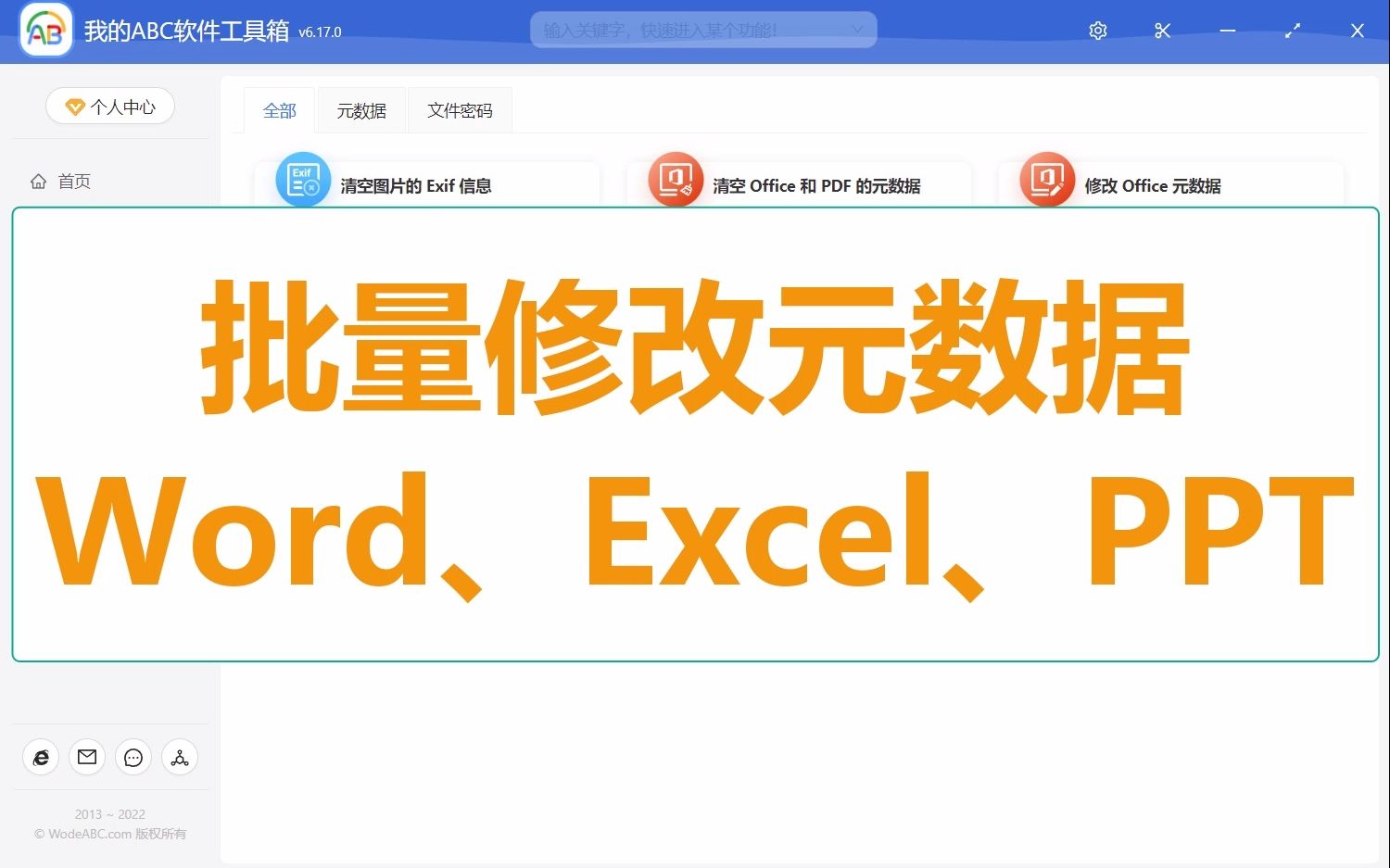 注意你的个人信息,批量修改 Word、PPT、Excel 文档中的个人信息哔哩哔哩bilibili