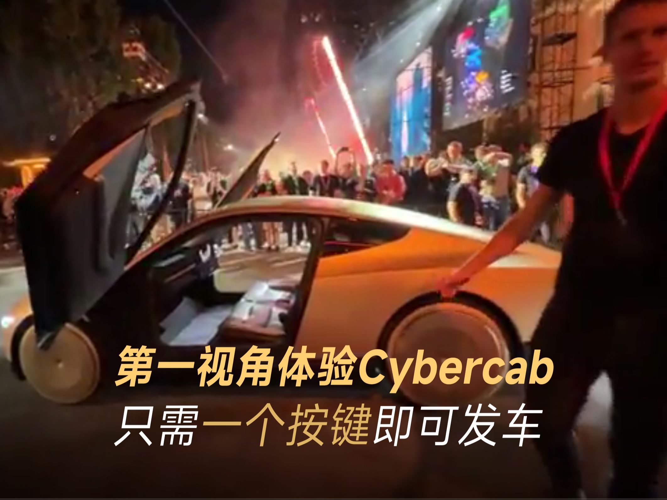 第一视角体验Cybercab,只需一个按键,即可发车哔哩哔哩bilibili