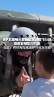 Download Video: 9岁女孩每天拿俄国旗迎接飞行员，受邀参观军用机场，克宫：将尽力帮她圆梦与普京见面