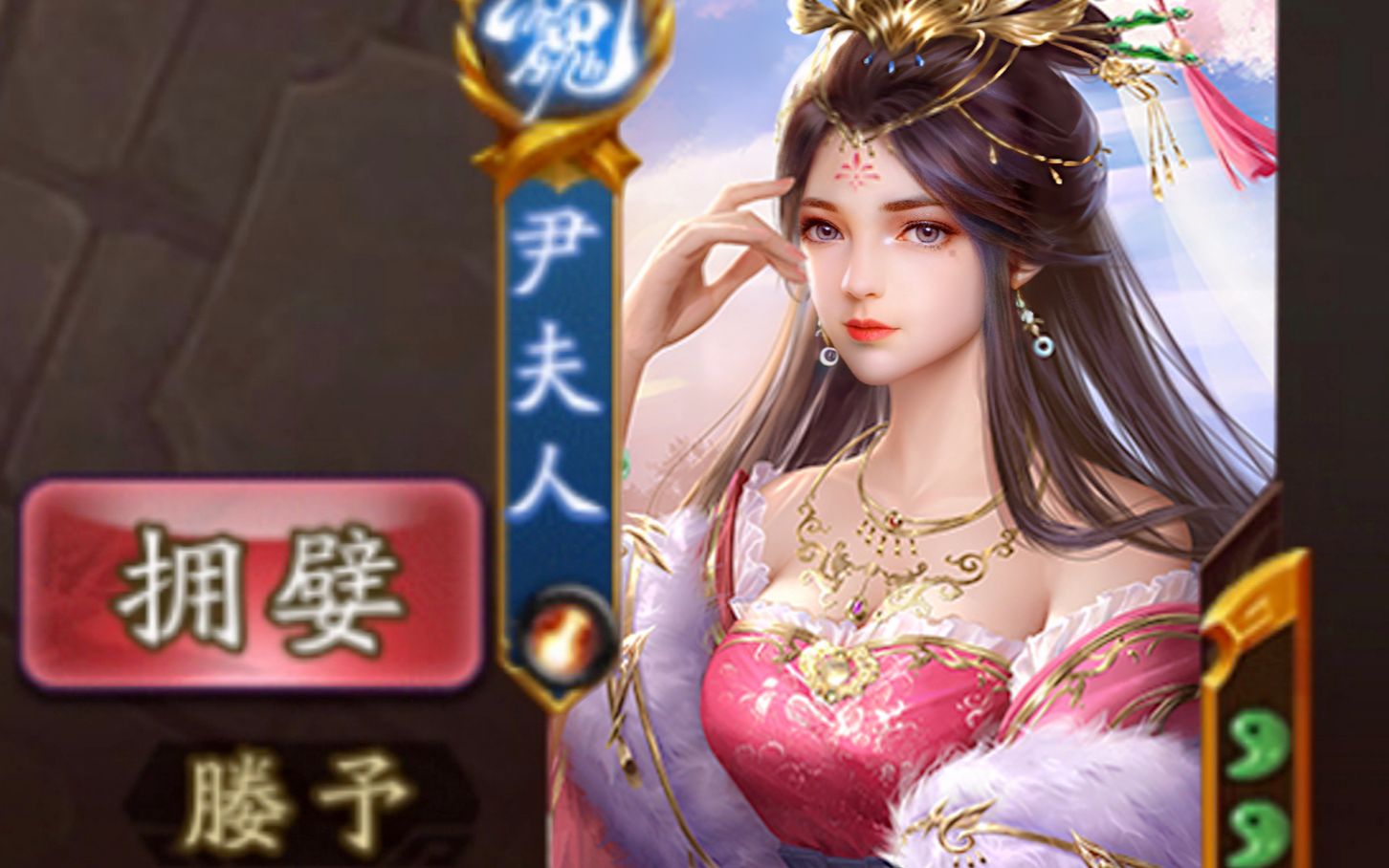 曹操老婆界人妻尹夫人 也就反复看了几十遍