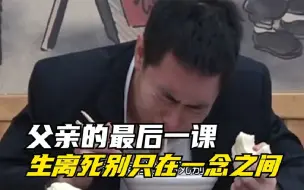 Télécharger la video: 父亲用最后一课教会了儿子什么叫责任...