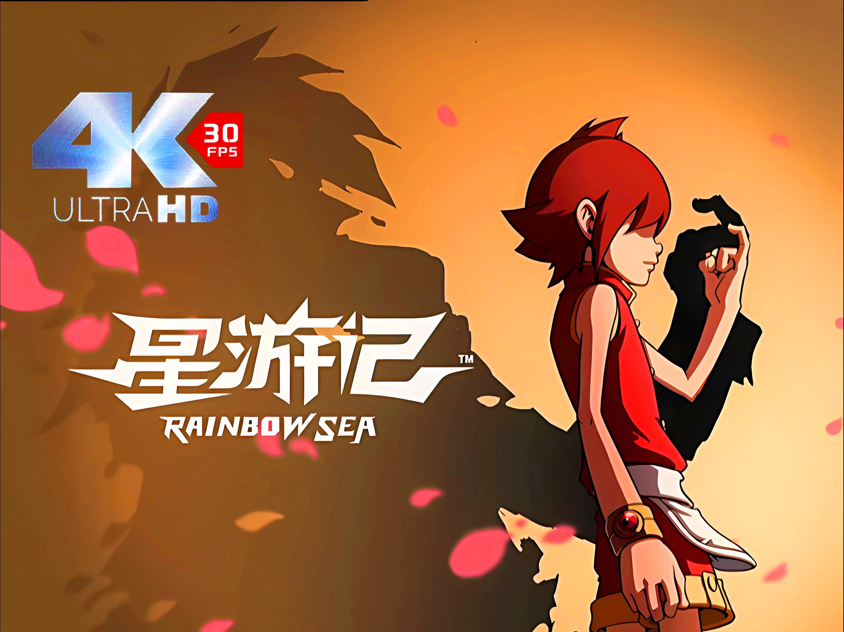 「3030」耗时373730313730秒修复的《再飞行》!