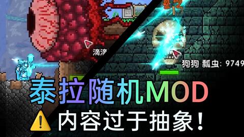 Terraria mod loader-哔哩哔哩_Bilibili