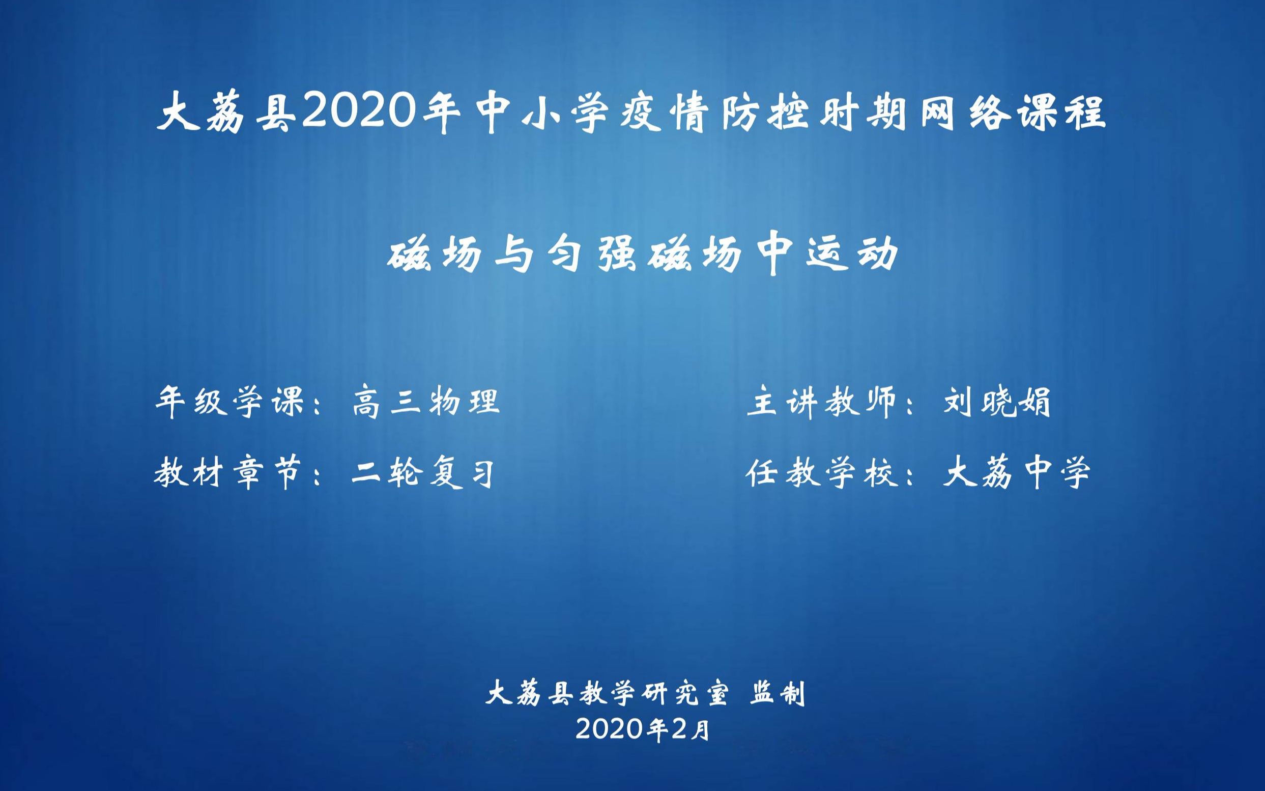 磁场与匀强磁场中运动 刘晓娟哔哩哔哩bilibili