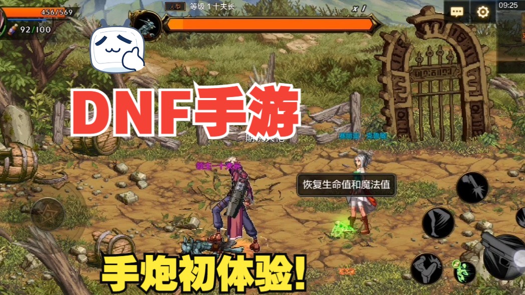 dnf手游,手炮初体验!