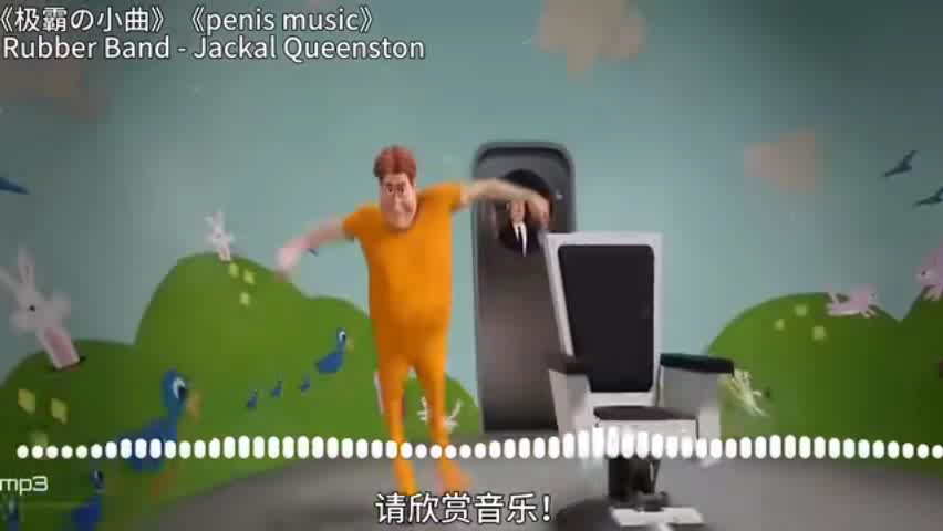 [图]【《极霸の小曲》《penis music》全损音质