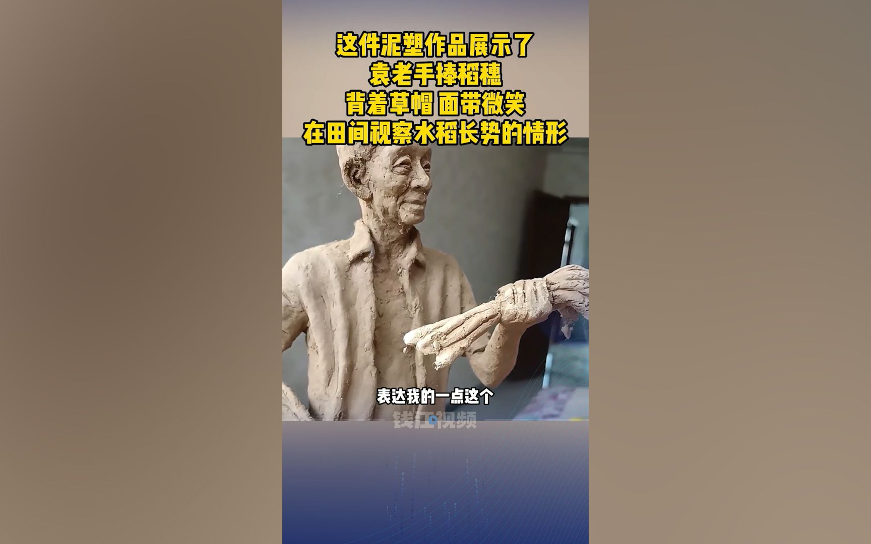 甘肃平凉一泥塑艺人用自己的方式,缅怀袁老表达哀思哔哩哔哩bilibili